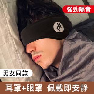 降噪耳罩睡眠透气隔音耳塞眼罩，一体遮光防吵神器宿舍晚上睡觉专用