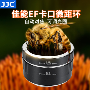 JJC适用佳能单反相机微距转接环 EF卡口 近摄接圈自动对焦5D3 5D4 70D 750D 760D 7D2 6D2  800D 90D 80D 77D