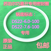 苏泊尔D22E1压力锅专用密封圈配件DS22巧易开硅胶皮垫圈