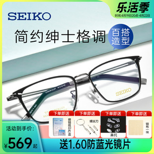seiko精工超轻钛材眼镜架，男商务简约近视，镜框全框眼镜1512
