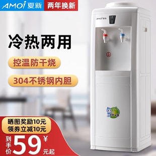 夏新立式迷你小型饮水机家用冷热宿舍办公室节能冰温热制冷饮水机
