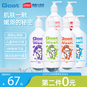 澳洲goat润肤乳山羊奶，保湿润肤乳身体乳500ml滋养护肤