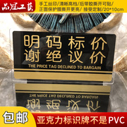 明码标价谢绝议价标牌门牌禁止吸烟提示牌标牌小心地滑牌贴