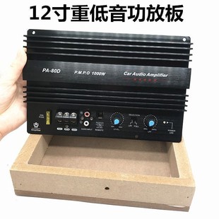 12v汽车板1000w8寸10寸15寸车载低音炮，芯大功率对管纯低音功放板