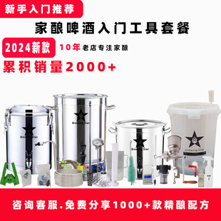 自酿啤酒设备家酿啤酒，设备酿酒之星家庭，精酿小型工具酿酒设备