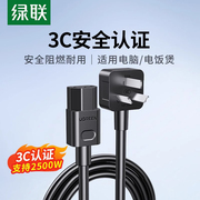 绿联电脑电饭锅电源线三孔3芯台式主机显示器屏打印电饭煲带插头