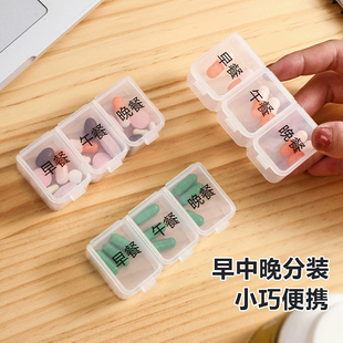 日本迷你小药盒一日三餐饭前饭后随身便携式药品分装吃药提醒盒子