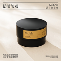 Kb.lab辅酶Q10提亮涂抹面膜