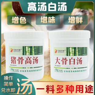 高汤猪骨鸡骨牛骨羊骨浓缩商用膏大骨白汤骨汤粉火锅浓汤宝底料