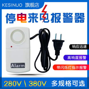 断电停电报警器跳闸220V380V三相养殖场机房电力缺相提醒免换电池