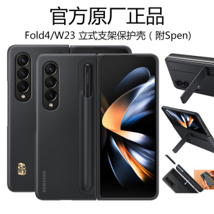 三星GalaxyZ Fold4立式手机壳心系天下W23折叠屏带手写笔附Spen原厂全包防摔5g支架保护套23前壳