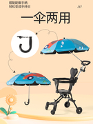 婴儿车遮阳伞通用遛娃神器晴雨伞防晒紫外线宝宝三轮车儿童推车伞