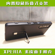 适用于索尼XPERIA 1V 1 5 ii iii IV V手机壳隐形支架式保护套全包防摔软胶素皮面时尚潮流MARK M 2 3 4