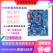 1155台式拆机主板华硕h61b75z68z77h77电脑游戏办公