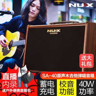 nux纽克斯原声木吉他音箱民谣，卖唱户外弹唱电箱吉它音响直播内录