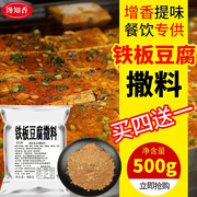 铁板豆腐专用调料，煎香豆腐调料调味料，孜然粉串串烧烤调料500g