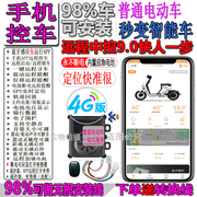 4g智能电动车gps定位防盗器，电瓶车报警器手机，控车蓝牙感应摩