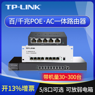 tp-link家用ac管理poe路由器一体机45689口有线千兆，多孔企业商用无线面板吸顶式ap网线供电tl-r470gp-ac