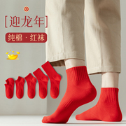 红袜子男本命年短袜纯棉，吸汗防臭透气大红色，春夏男士低帮短筒船袜