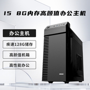 酷睿i56500四核游戏台式电脑主机组装机，diy办公家用全套办公主机，i3整套整机公司企业客服送键鼠网线