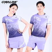 可莱安羽毛球服男女夏季透气速干短袖上衣情侣紫色运动服套装