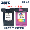 适用惠普802墨盒HP deskjet 1050 1000 1010 1101 1102 1510 2050 1011打印机耗材HP802XL大容量黑色彩色油墨