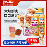 petio派地奥狗狗零食宠物泰迪柯，基法斗幼犬，成犬鸡肉鸡肝肉肉片块