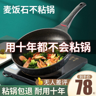 麦饭石锅不粘锅炒锅炒菜家用电磁炉专用平底不沾麦石锅
