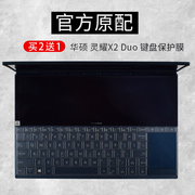 华硕灵耀X2Duo键盘保护膜灵耀X双屏笔记本14寸屏幕UX4000F电脑UX4100E防尘罩X2 Duo