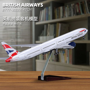 47厘米波音b777-300er英国航空，客机模型拼装仿真飞机，带轮子可滑行