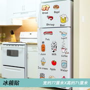 可移除防水厨房装饰墙贴餐厅食物贴卡通创意冰箱贴纸柜门贴画瓷砖