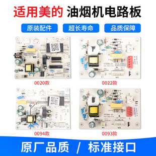 美的油烟机配件电路板电源板开关板DJ05/AT9011/DJ303接线盒原厂