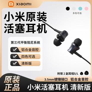 小米活塞耳机清新版入耳式有线控男女游戏耳麦手机电脑通用款耳塞