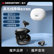 魔声Monster蓝牙耳机W26入耳式降噪耳塞式2024苹果华为通用