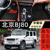 适用2020款北京汽车BJ80专用全包围汽车脚垫大包围改装内地毯脚垫