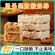 福茗恋坚果酸奶燕麦饼干谷物蛋白能量棒早代餐食品棒脆孕妇小零食