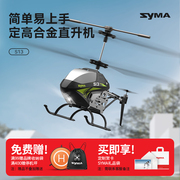 syma司马s13遥控飞机小型合金，耐摔定高版直升机，男孩儿童玩具礼物