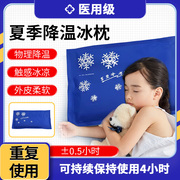 冰枕医用冰袋退热儿童婴幼儿，重复使用冰垫速冷物理降温神器冷敷dh