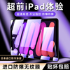 适用iPadmini6钢化膜8.3寸贴膜平板电脑Mini4/5苹果7.9英寸护眼类纸膜抗蓝光保护全屏防爆高清玻璃贴膜用