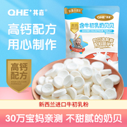 qhe含牛初乳奶，贝贝100g其嘉益生菌高钙干吃奶片，儿童零食