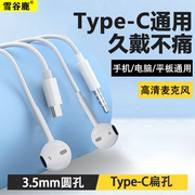 type-c耳机适用于华为荣耀耳机入耳式有线耳机入耳式typec扁口线控带麦高音质游戏安卓运动耳机通用接口3.5mm