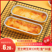 芝士焗番薯芝士焗玉米120g袋装拉丝榴莲烤箱空气炸锅冷冻半成品