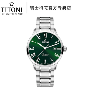 Titoni瑞士梅花手表时尚翡翠绿男士全自动机械表空霸系列男士手表