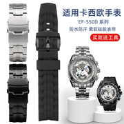 适配卡西欧EDIFICE系列红牛限量版EF-550D精钢表带胶带男配件22mm