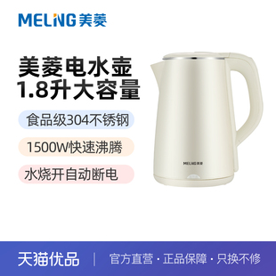 meiling美菱mh-p18221.8升大容量，电水壶家自动断电304不锈钢