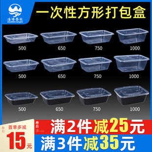 一次性长方形塑料透明750ML外卖打包盒加厚商用带盖快餐饭盒餐盒