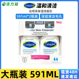 现货保税 美国Cetaphil丝塔芙洗面奶温和洁面深层清洁敏感肌591ml