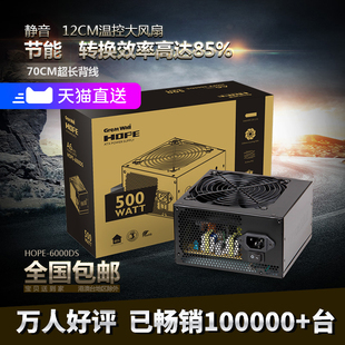 长城电源hope6000ds电脑电源，台式机电源额定500w电源400w电源主机