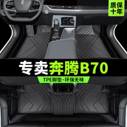 奔腾b70脚垫全包围专用一汽2023汽车22主驾驶tpe地毯改装配件