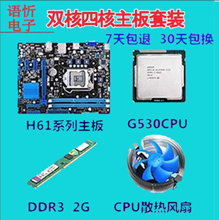 拆机H61主板G530双核I3 I5四核CPU 2G4G8G内存主板四件套1155套装